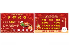 京都烤鸭名片优惠券