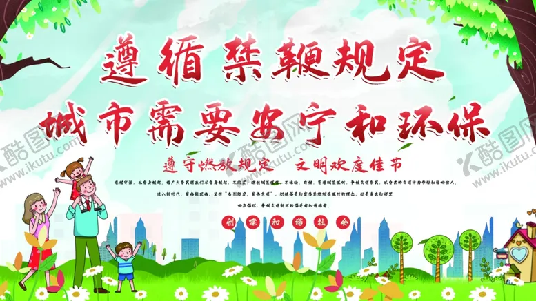 编号：67793203210528538688【酷图网】源文件下载-城市环保