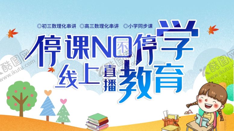 编号：18348707080125129085【酷图网】源文件下载-在线教育