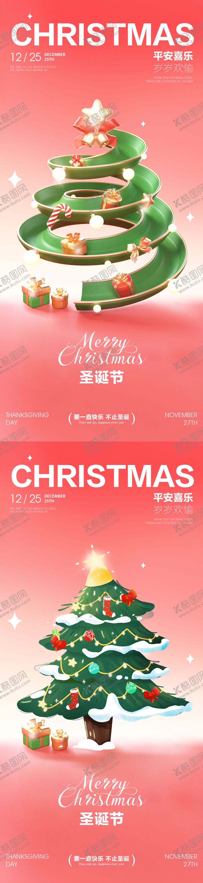 编号：81045811170212073402【酷图网】源文件下载-圣诞节海报圣诞树