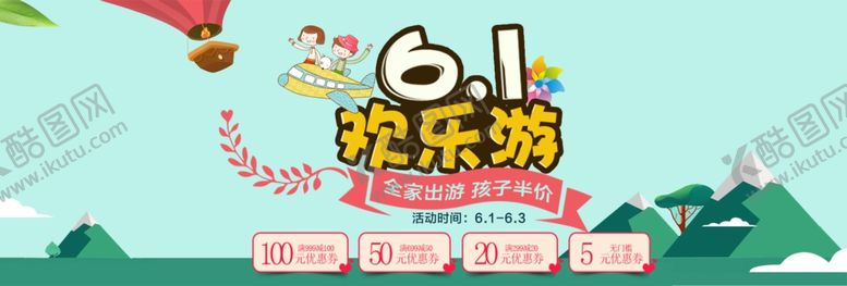 编号：18129309251342212408【酷图网】源文件下载-六一banner