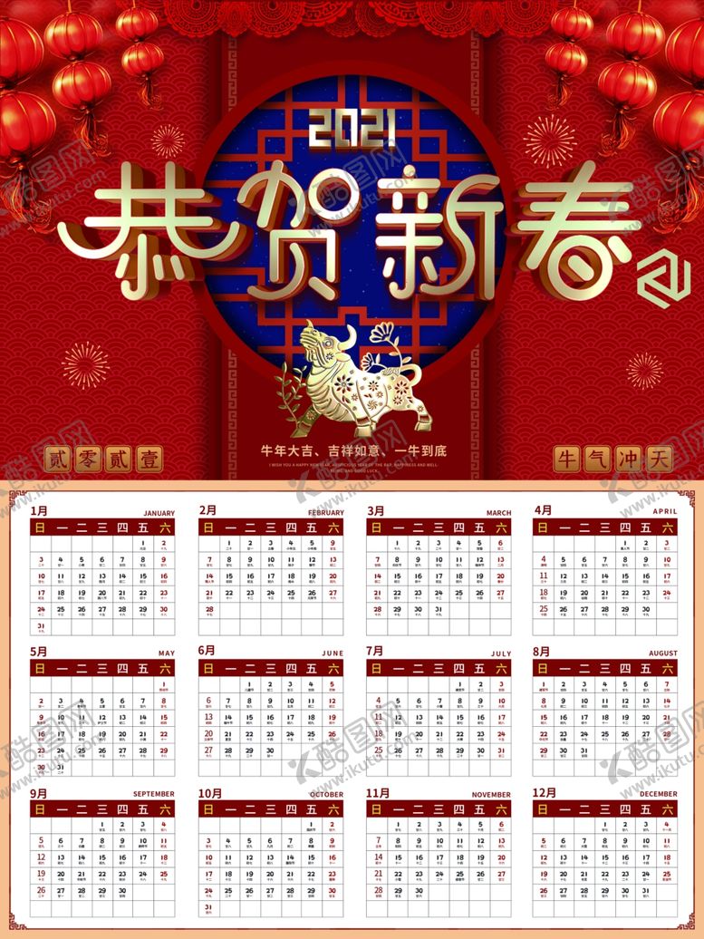 编号：96863110312132124738【酷图网】源文件下载-新年挂历