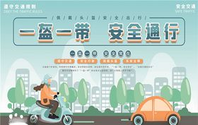 一盔一带图片