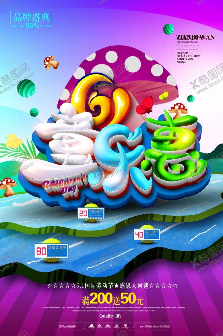 编号：47021807042141385553【酷图网】源文件下载-六一儿童节