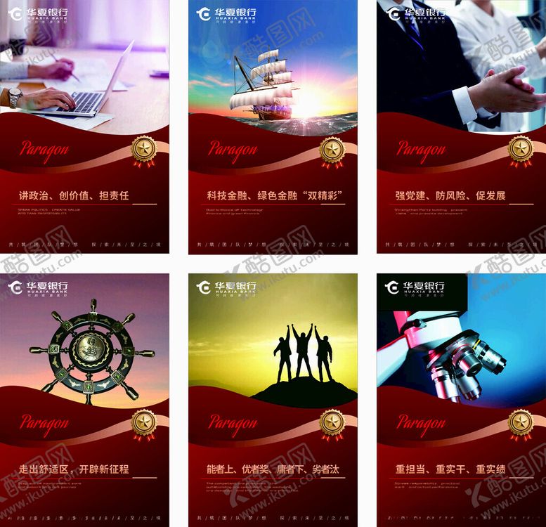 编号：42035711021528298007【酷图网】源文件下载-华夏银行海报