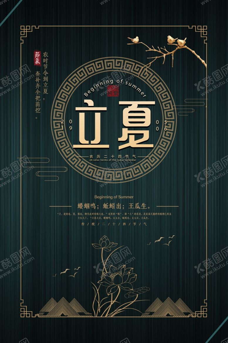 立夏荷花海报卡通农历节气