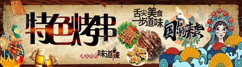 编号：20239311072341307065【酷图网】源文件下载-烧烤背景墙