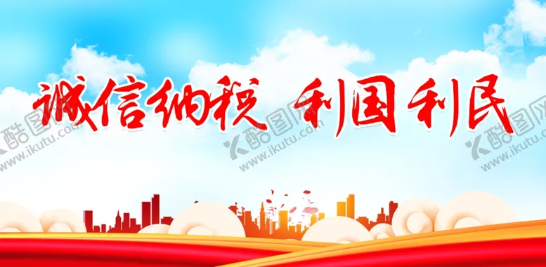 编号：27311801290730267680【酷图网】源文件下载-税收宣传月