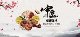 中医
