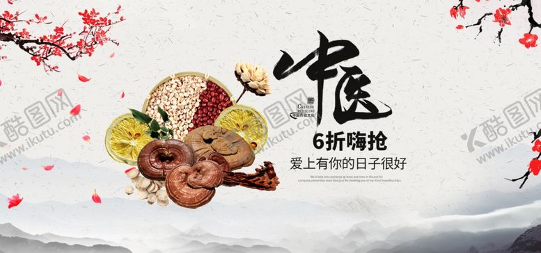 编号：75737109241140098854【酷图网】源文件下载-中医