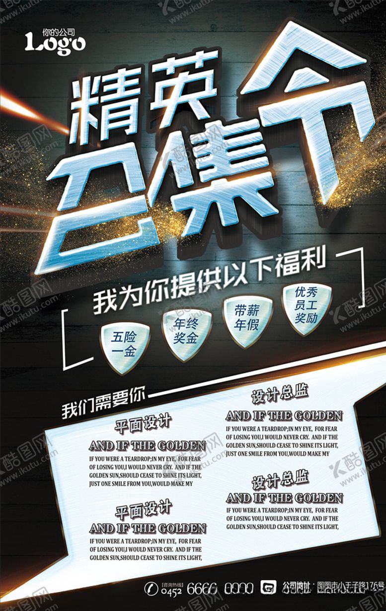 编号：90499405050900558957【酷图网】源文件下载-招聘海报