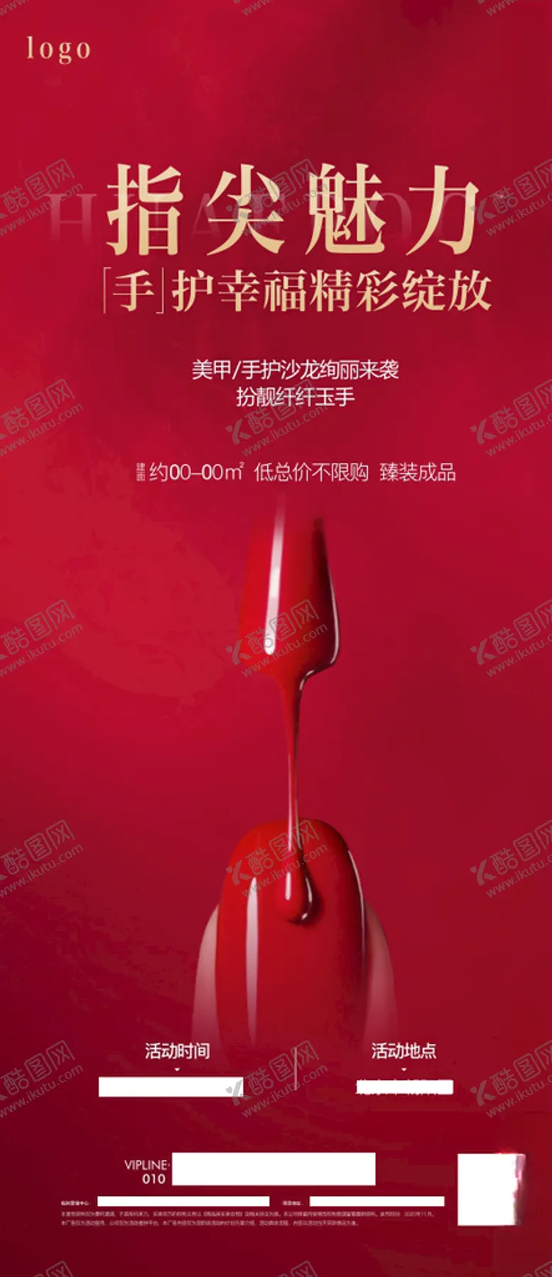 编号：67846204132021098824【酷图网】源文件下载-美甲