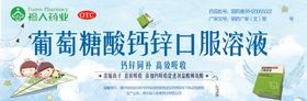 金辛金丐特葡萄糖酸钙锌口服溶液海报