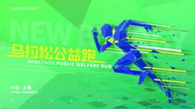 创意新能源公益跑马拉主视觉kv