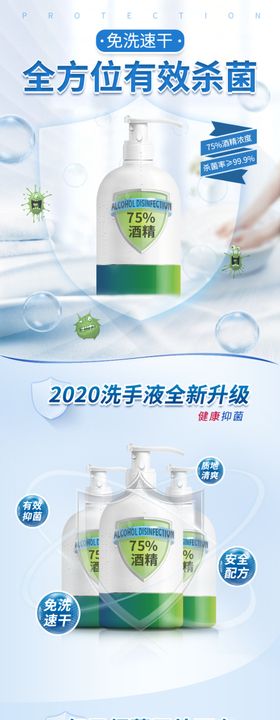 洗手液详情页