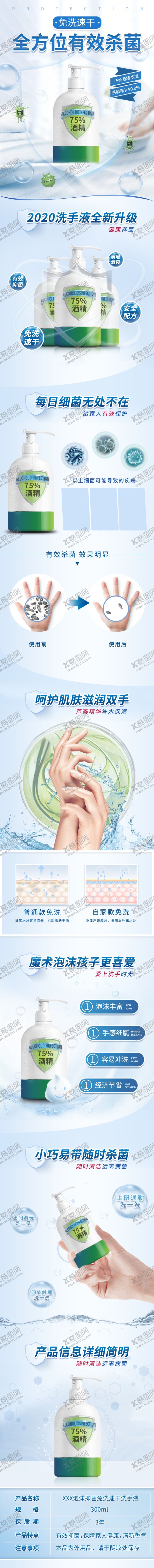 编号：10771105111408479696【酷图网】源文件下载-洗手液详情页