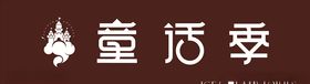 童话季
