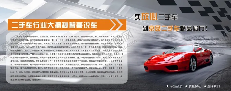 编号：67982511030928131662【酷图网】源文件下载-二手车行广告板展板