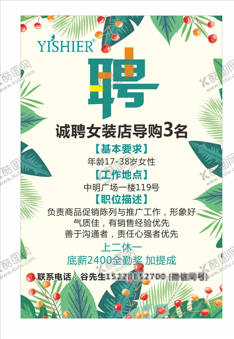 编号：82150203140752334836【酷图网】源文件下载-招聘海报