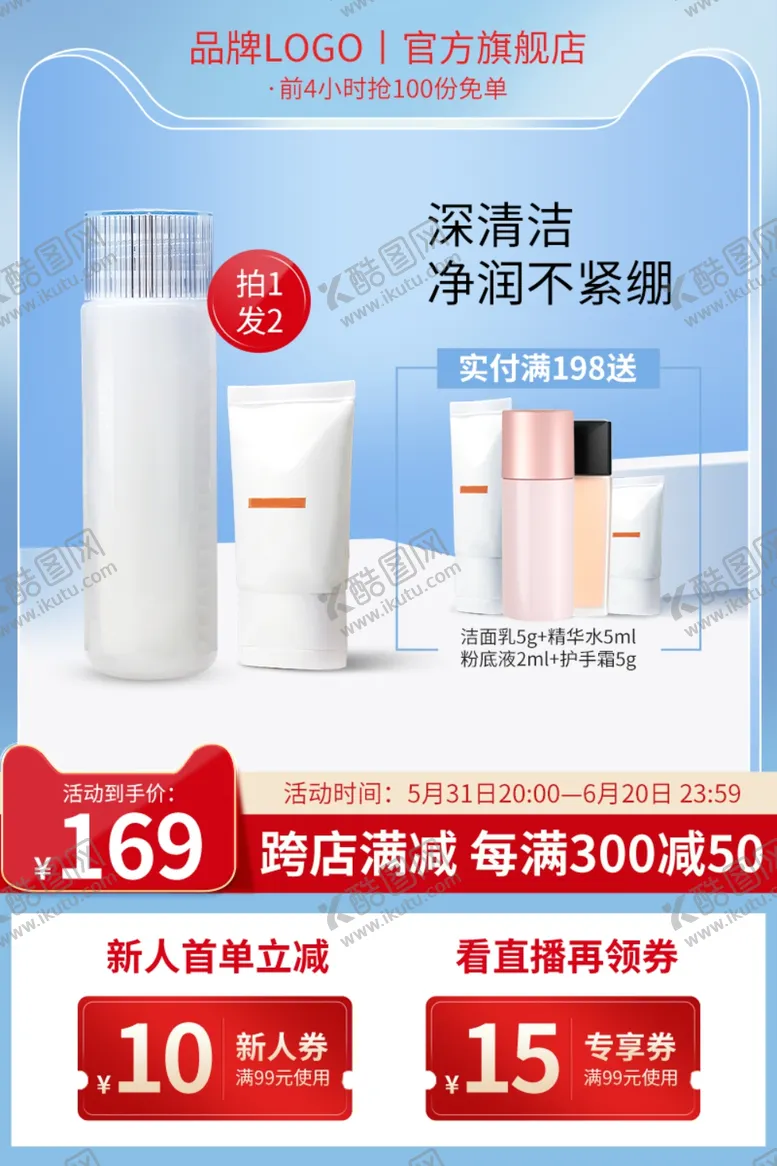 编号：54143501170010211589【酷图网】源文件下载-轻奢美妆护肤品直通车