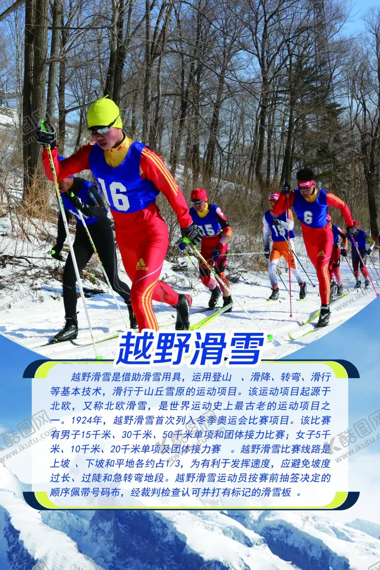 编号：43332304240749217872【酷图网】源文件下载-越野滑雪