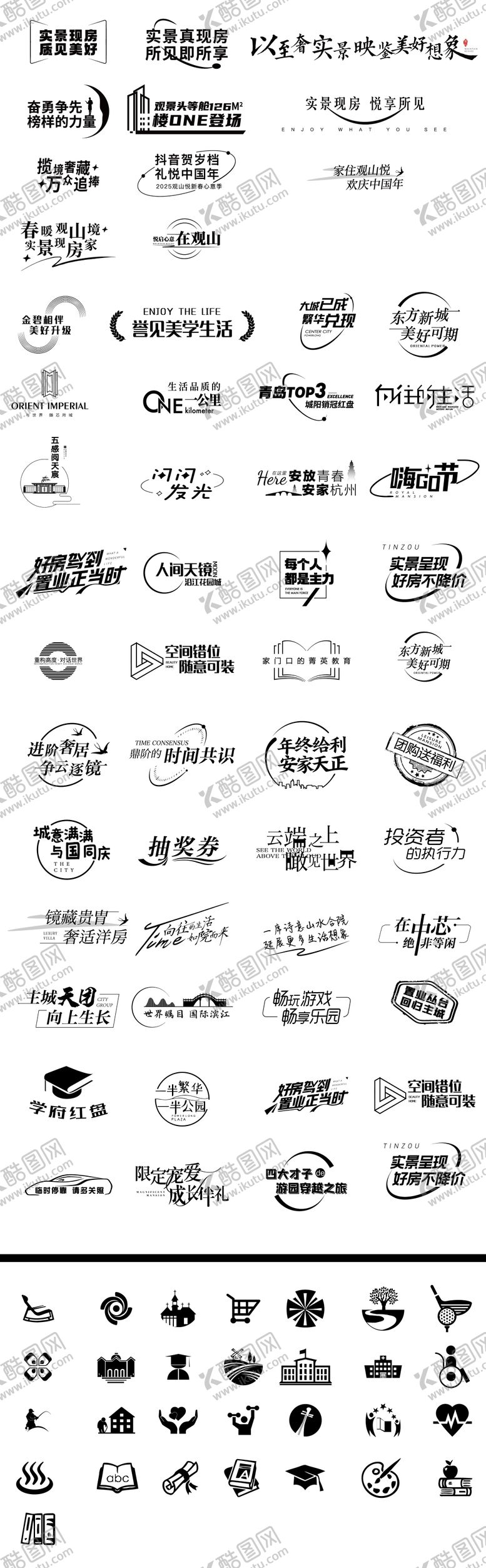 编号：50156506151902079404【酷图网】源文件下载-地产ICON集锦
