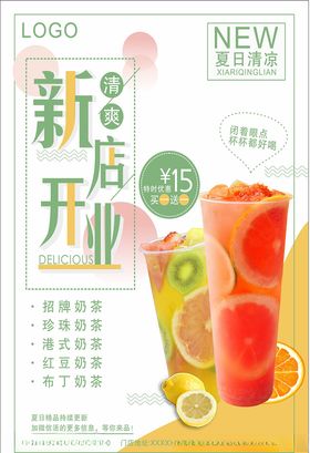 奶茶店开业宣传单
