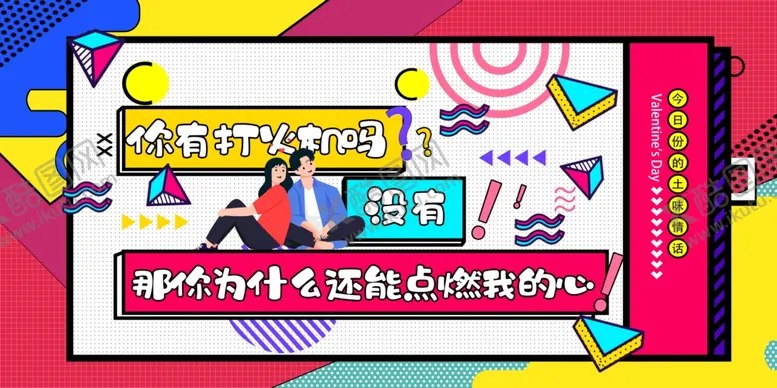 编号：12779707020651377378【酷图网】源文件下载-情人节