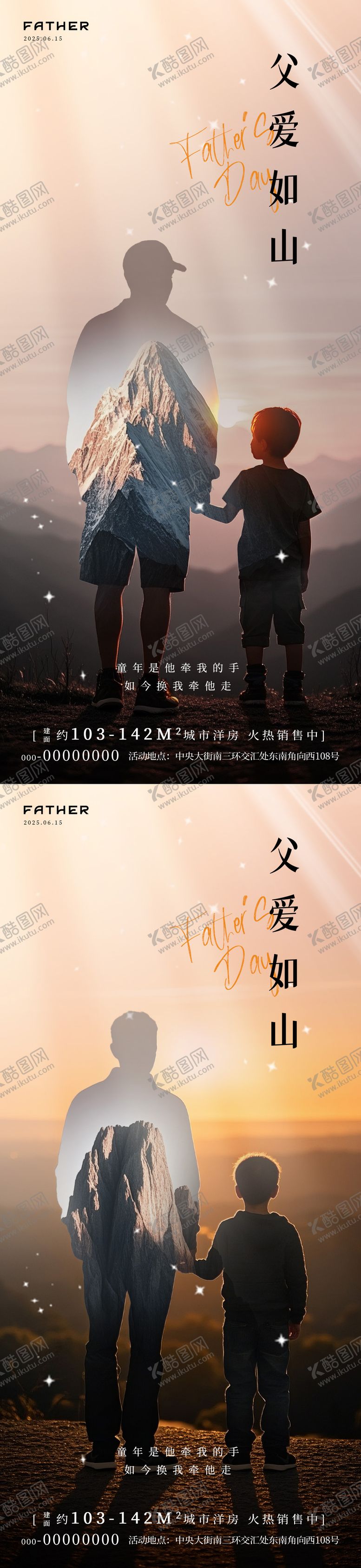 编号：50307606151608481693【酷图网】源文件下载-父亲节背影海报