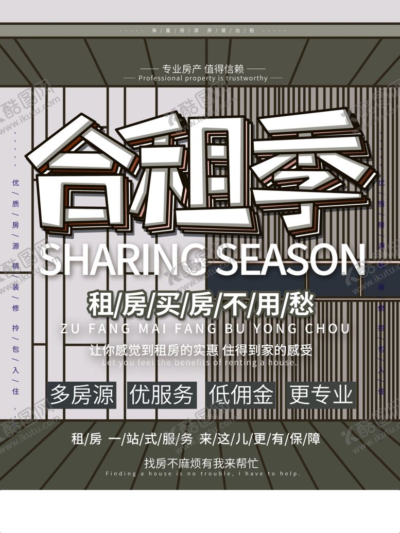 编号：78836110030741293464【酷图网】源文件下载-租房海报