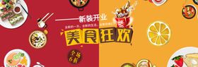 编号：42370809241446482530【酷图网】源文件下载-美食狂欢