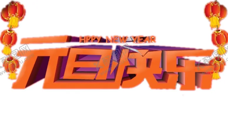 编号：83550903261400404054【酷图网】源文件下载-元旦快乐