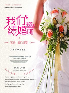 时尚婚纱摄影我们结婚了海报