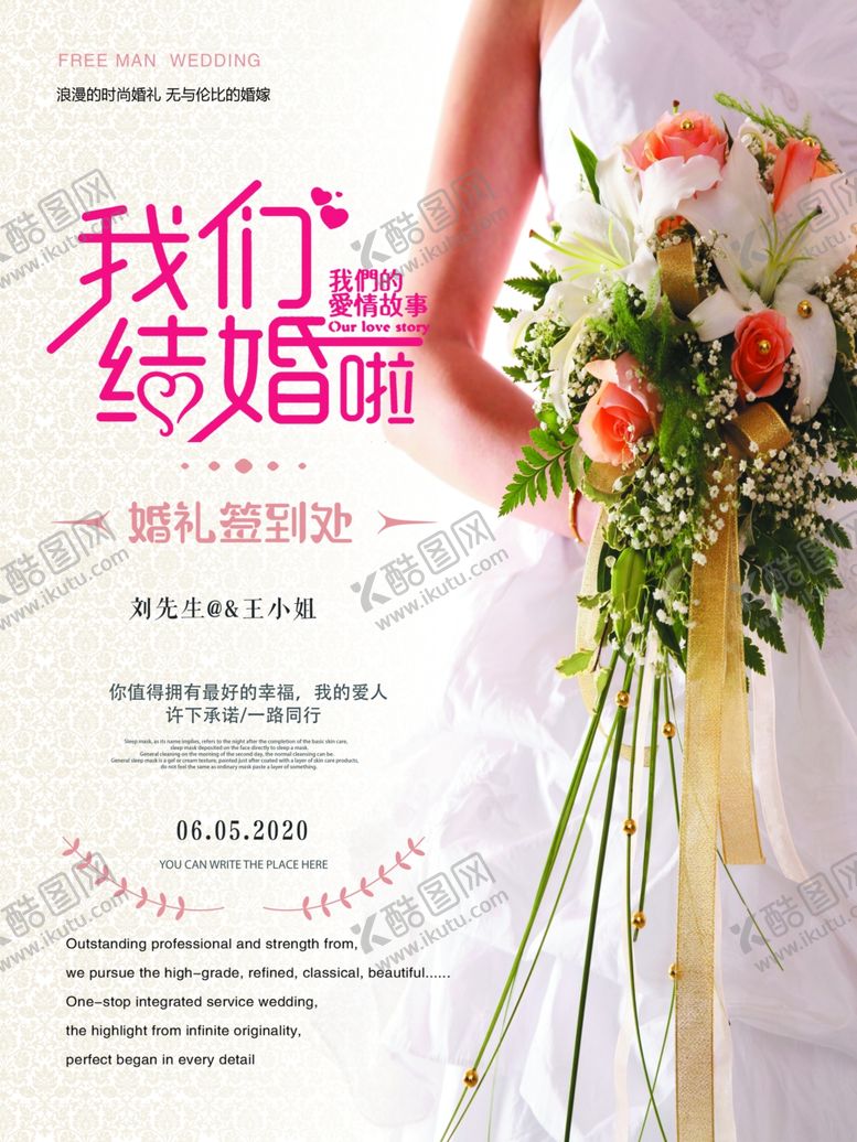 编号：81993107060730041622【酷图网】源文件下载-时尚婚纱摄影我们结婚了海报