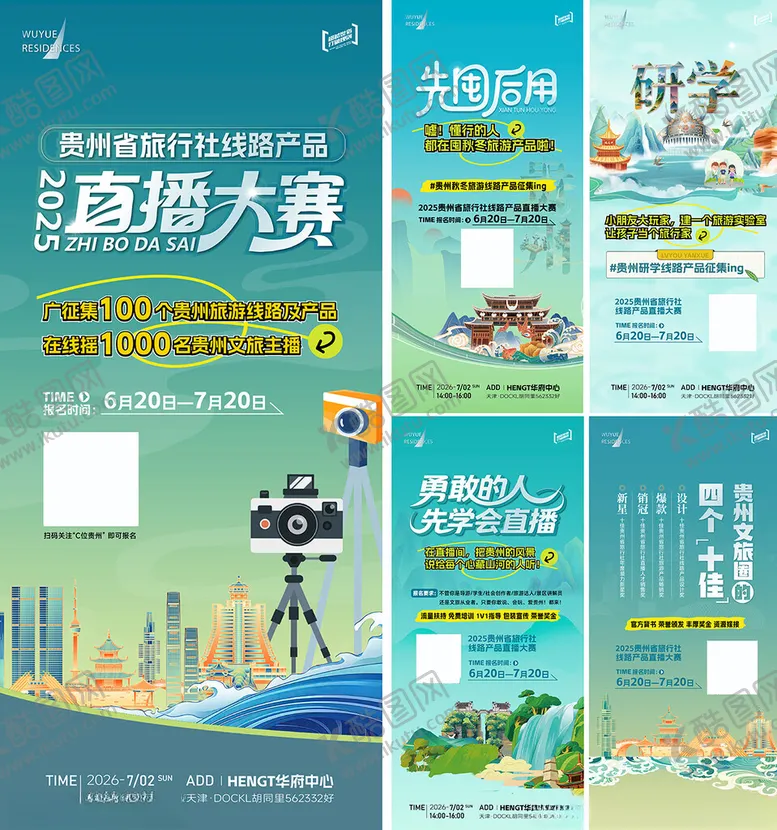 编号：55647804280030323706【酷图网】源文件下载-贵州旅游