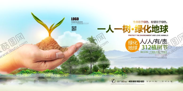 编号：21109904211216118540【酷图网】源文件下载-植树节