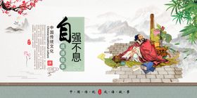 传统校园文化成语故事文化展板