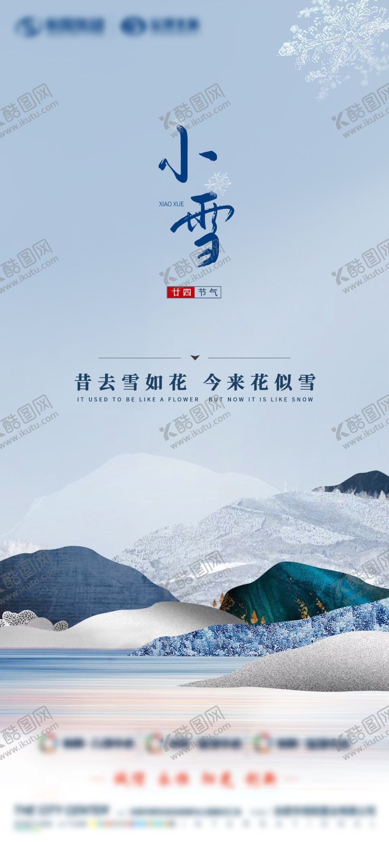 编号：93716510010415276281【酷图网】源文件下载-商业地产微信飞机稿小雪