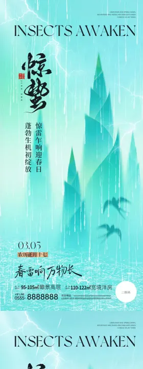 惊蛰弥散渐变意境海报