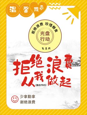 编号：18605709240524436705【酷图网】源文件下载-反对浪费