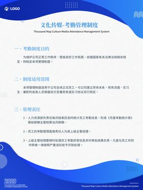 文化传媒管理制度