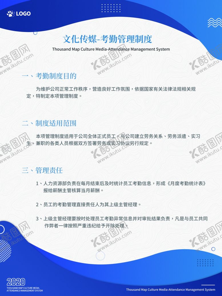 编号：37934009201439527598【酷图网】源文件下载-文化传媒管理制度