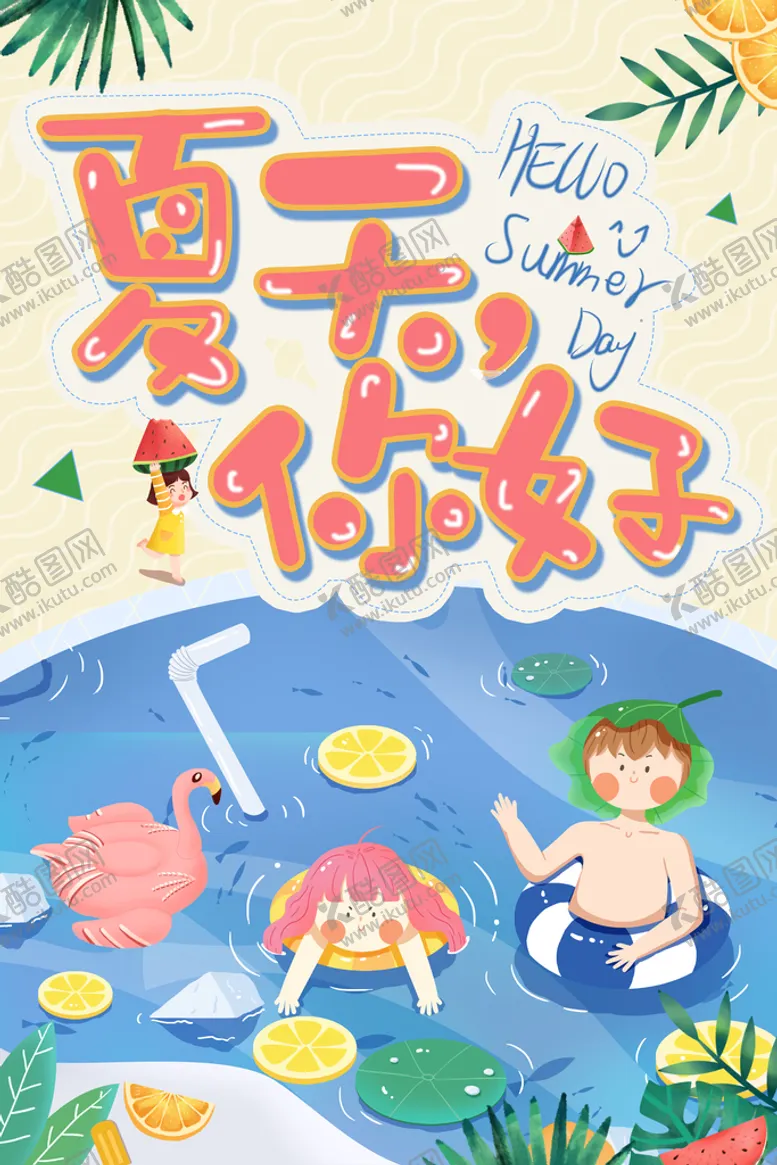 编号：74913509142235042857【酷图网】源文件下载-夏天活动背景夏日总动员缤纷盛夏