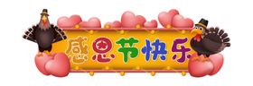 卡通动物感恩节快乐