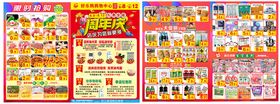 超市周年庆