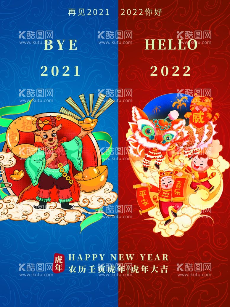 编号：74168611290341281352【酷图网】源文件下载-虎年