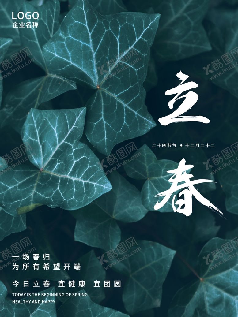 编号：10303105052015237879【酷图网】源文件下载-立春