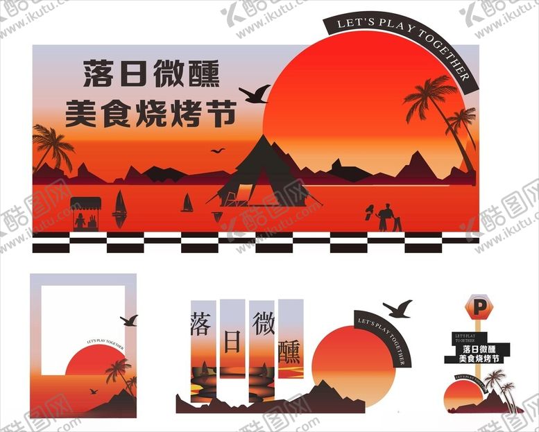 编号：91673604010818567732【酷图网】源文件下载-美食烧烤节