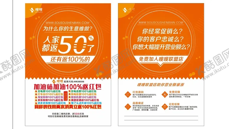 编号：32042202111052477973【酷图网】源文件下载-嗖嗖宣传单