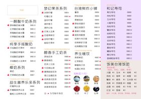 奶茶菜单